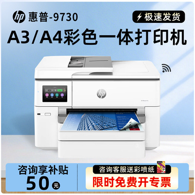 惠普A3A4彩色打印复印无线一体机