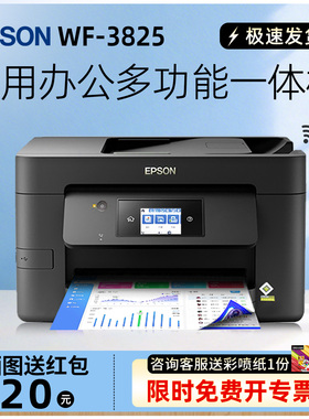 爱普生WF3825彩色喷墨打印机复印扫描一体机无线双面家用办公4835