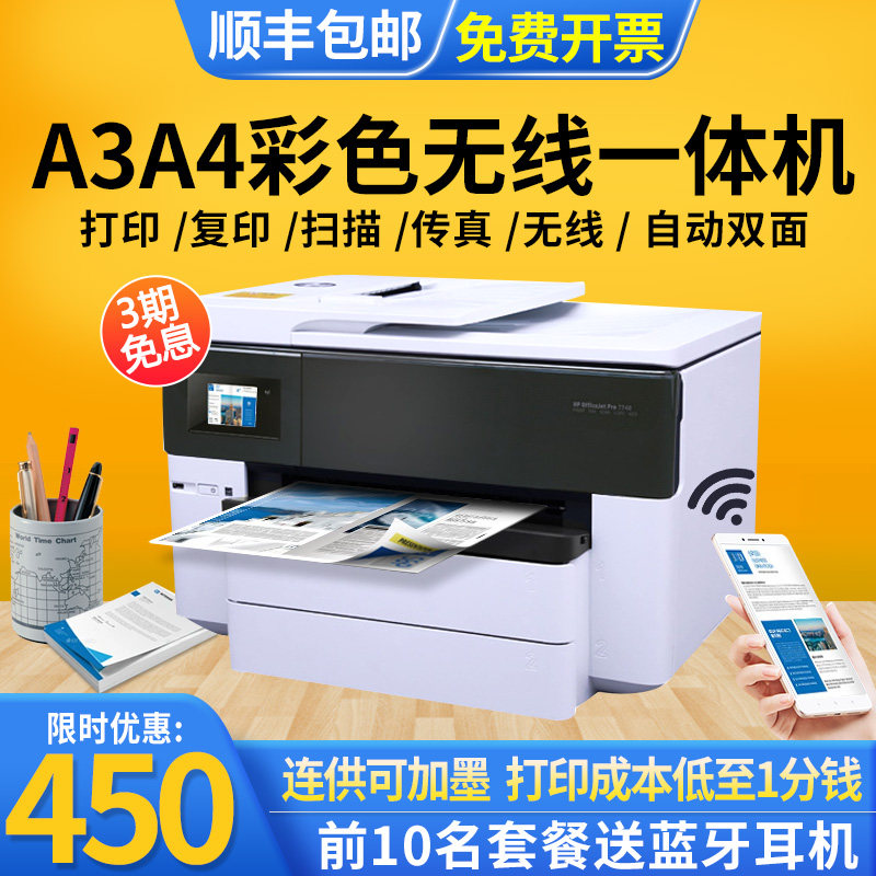 惠普7740彩色a3打印机扫描复印一体机连供喷墨a4自动双面办公家用