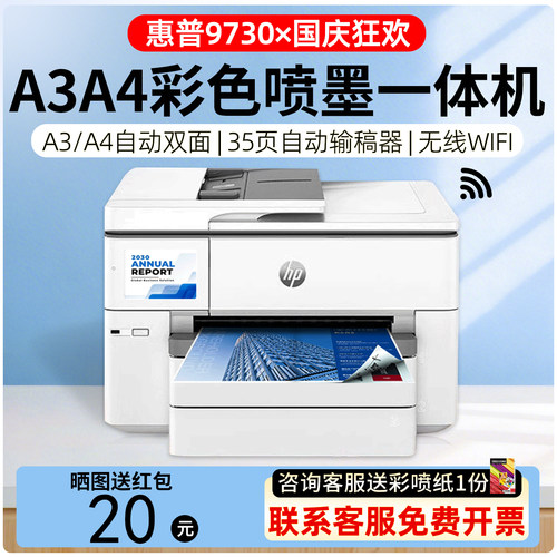 惠普A3A4彩色打印复印无线一体机