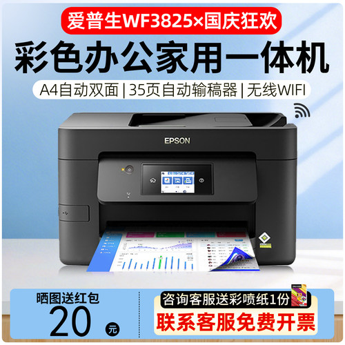 爱普生彩色打印机复印扫描一体机