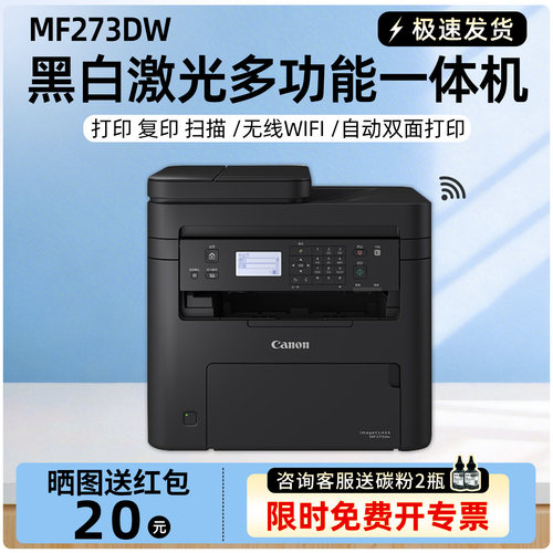 佳能黑白激光打印机多功能一体机