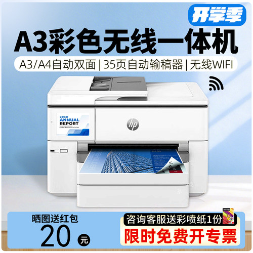 惠普A3A4彩色打印复印无线一体机