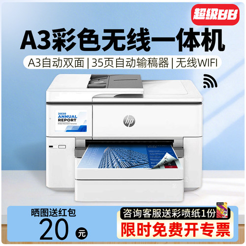 惠普A3A4彩色打印复印无线一体机