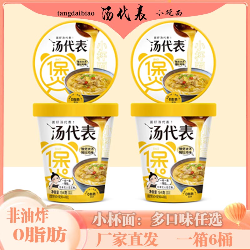 湯代表 小碗面桶裝方便面免煮速食沖泡濃湯小杯面非油炸番茄味