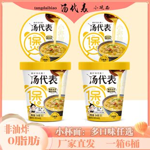 汤代表 小碗面桶装方便面免煮速食冲泡浓汤小杯面非油炸番茄味