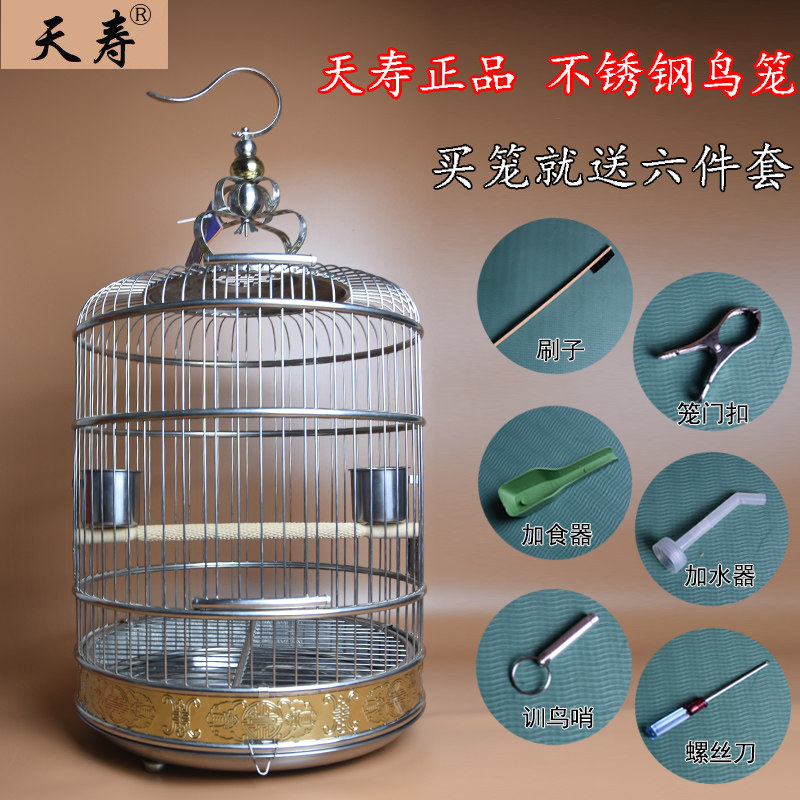 天寿不锈钢鸟笼画眉虎皮鹦鹉鹩哥八哥鸟用具金属圆形特大号鸟笼子