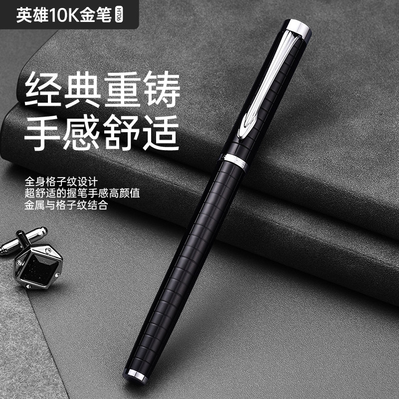 英雄格子纹金属送礼明尖墨水笔