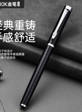 英雄格子纹金属送礼明尖墨水笔