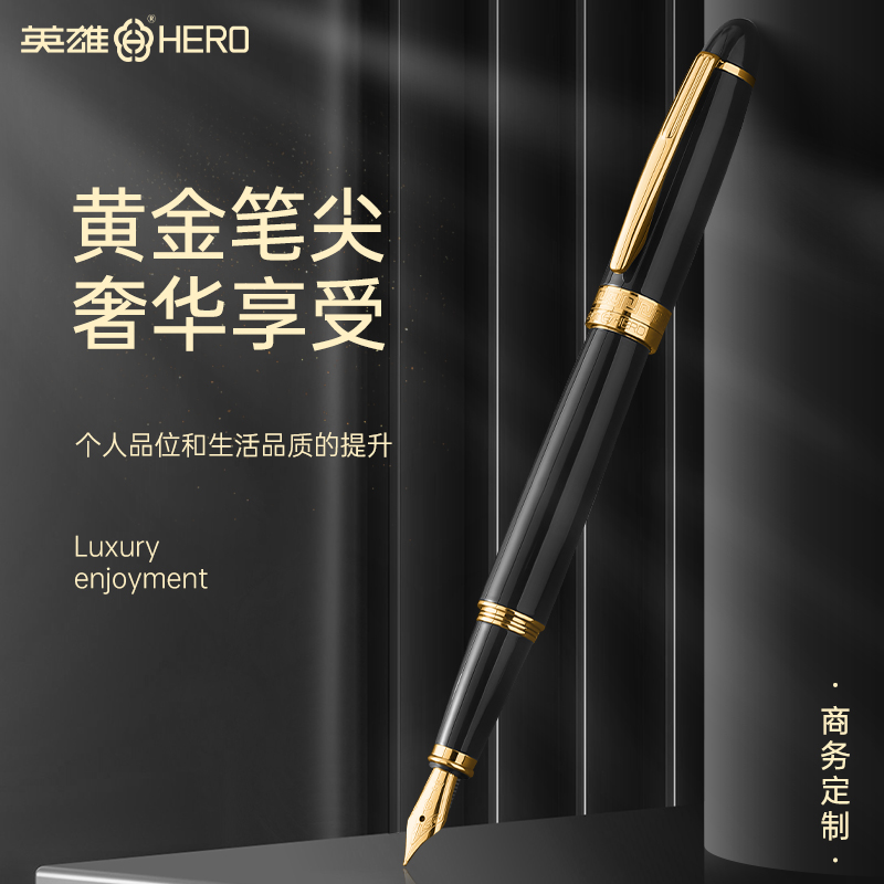 英雄牌金笔H708官方正品14K