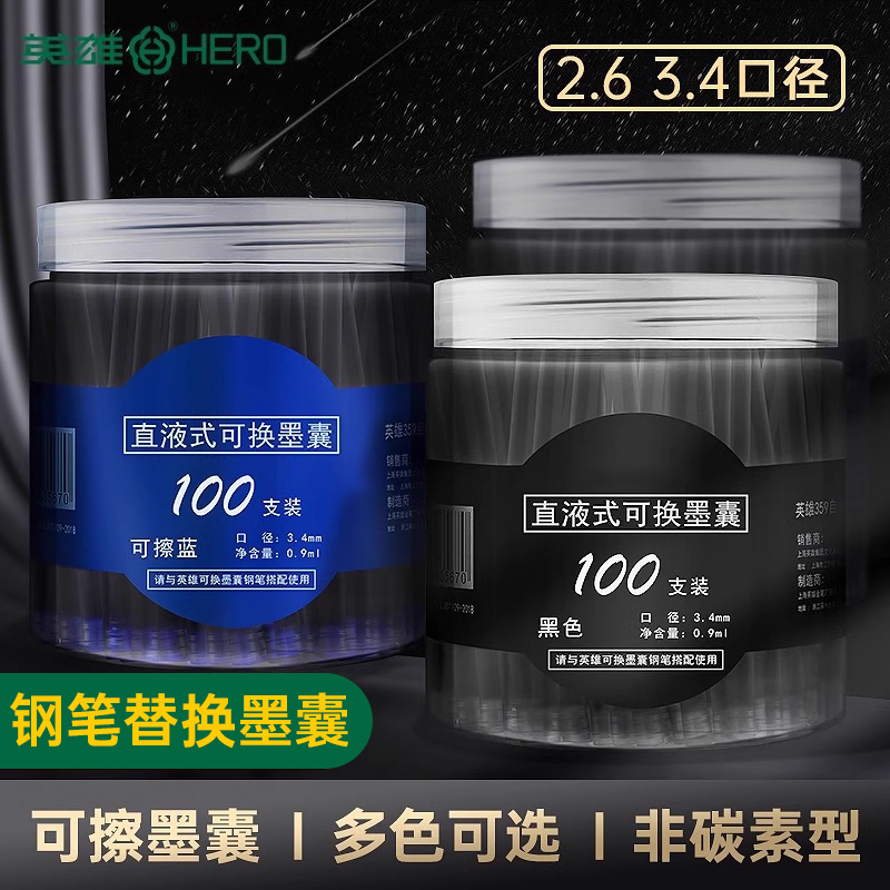 HERO英雄品牌可擦蓝色墨囊
