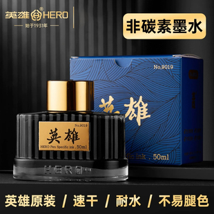 英雄钢笔墨水专用非碳素型精装黑色高品质红色蓝黑色纯蓝色50ml瓶装不易堵笔书写流畅下墨速干型官方旗舰正品