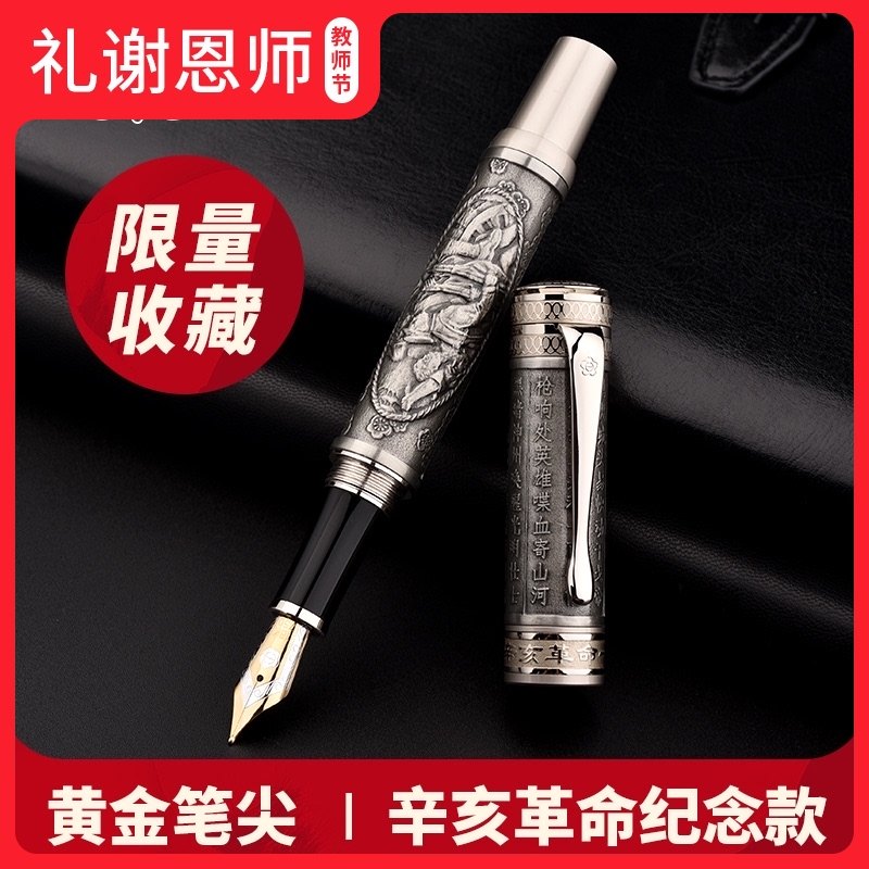 英雄牌钢笔18K黄金笔尖1911辛亥革命限量款男士收藏商务高档精致礼物复古礼盒套装送老师免费定制钢笔