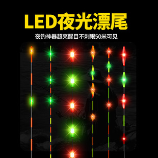 led夜光漂尾425双排灯珠天地尾超灵敏0.8超细硬尾咬钩变色两用漂