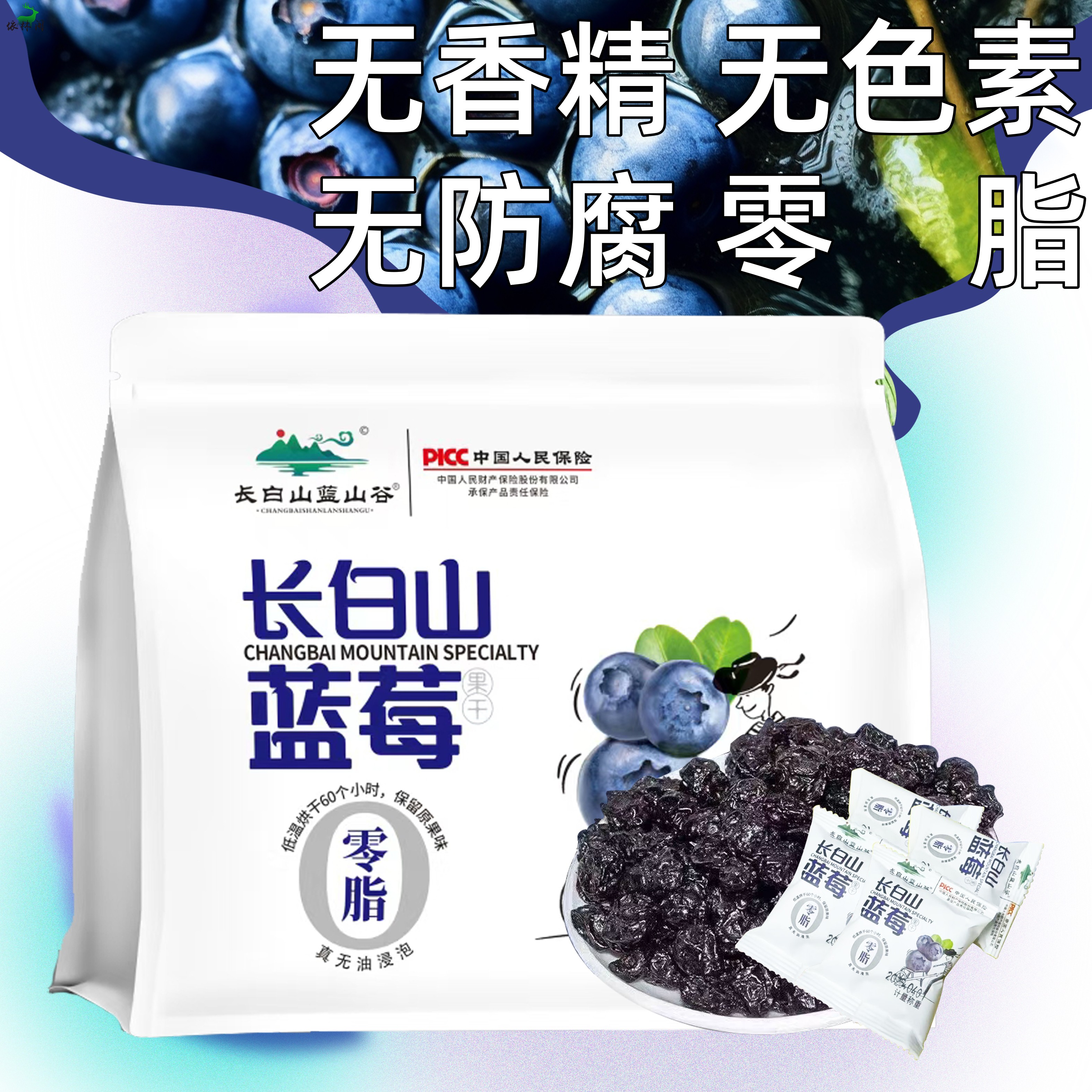 150g长白山蓝莓干蔓越莓干独立包装无添加剂儿童孕妇休闲零食特产