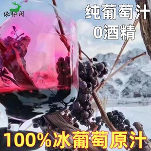 2.5升纯葡萄汁乡野情集安味道无添加葡萄原汁味果汁无酒精甜型