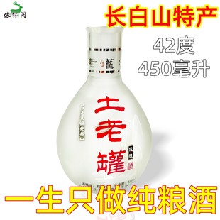 42度土老罐白酒浓香型450ml东北长白山吉林临江纯粮食酒原浆