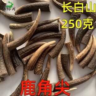 包邮鹿角尖250克梅花鹿马鹿鹿角尖长白山免费打粉实心雕刻原料