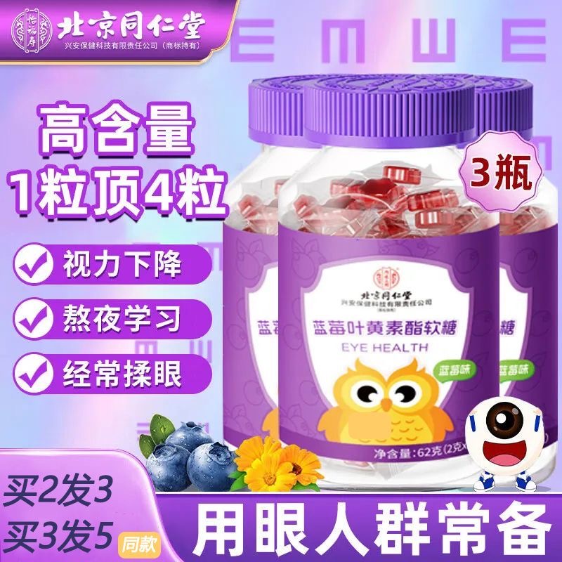 蓝莓叶黄素软糖追剧官方正品通宵