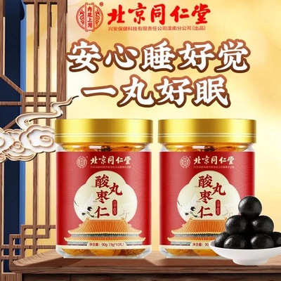 北京同仁堂酸枣仁丸睡眠不好正品