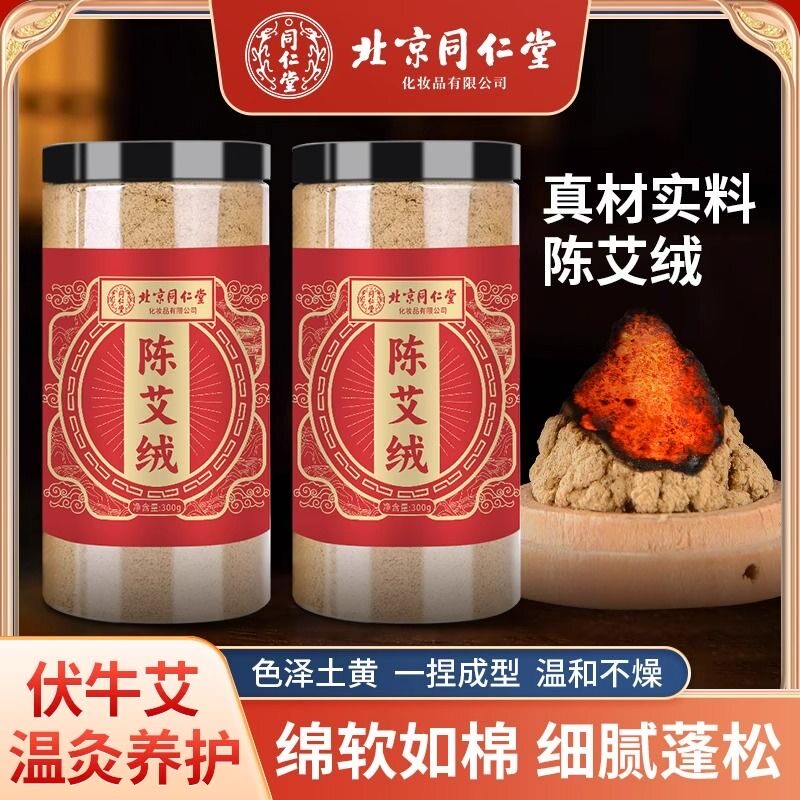 北京同仁堂陈艾草艾条艾灸正品