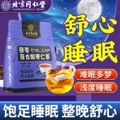 北京同仁堂酸枣仁百合茯苓茶睡眠茶非安神助眠多梦睡眠质量差正品