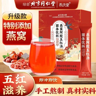 五红汤北京同仁堂下奶增奶哺乳期原材料产后调理氣血追奶补气养血