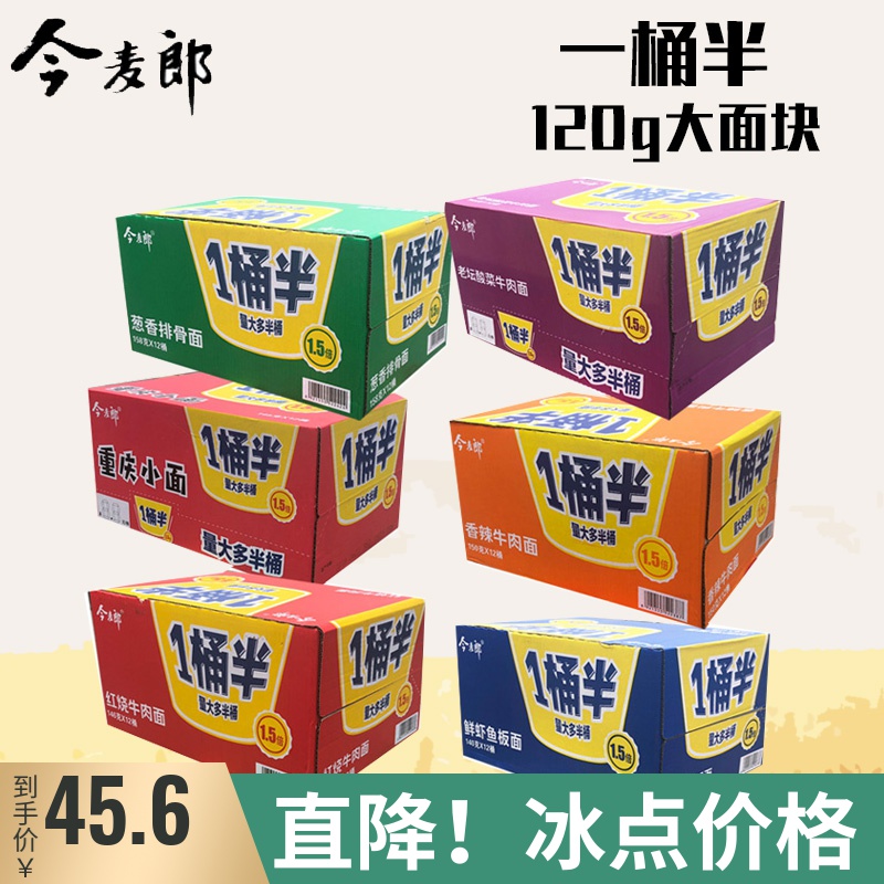 今麦郎方便面一桶半红烧香辣牛肉面重庆小面鲜虾速食泡面12桶装碗10月21日最新优惠