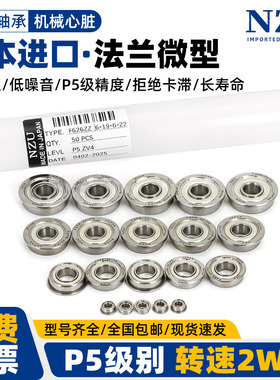 NZU带边法兰轴承单边台阶F/MF小轴承内径1 2 3 4 5 6 7 8 9 10mm