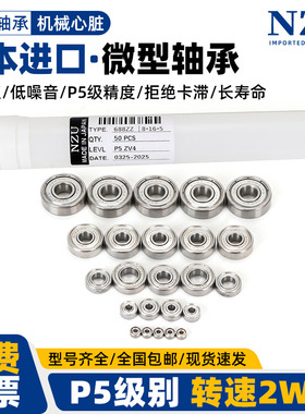 日本进口微型小轴承迷你高速轴承大全内径1 2 3 4 5 6 7 8 9 10mm