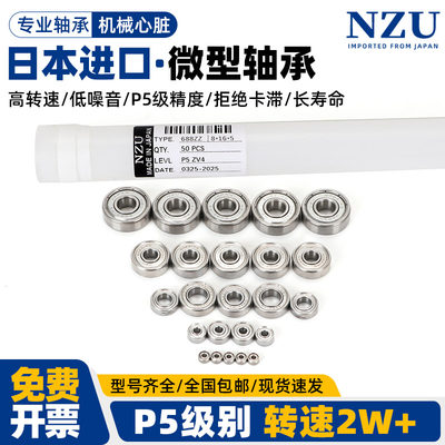 日本进口微型小轴承迷你高速轴承大全内径1 2 3 4 5 6 7 8 9 10mm