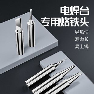 德力西DLX电焊台BK60 881专用烙铁头刀口K马蹄C尖I圆B焊咀