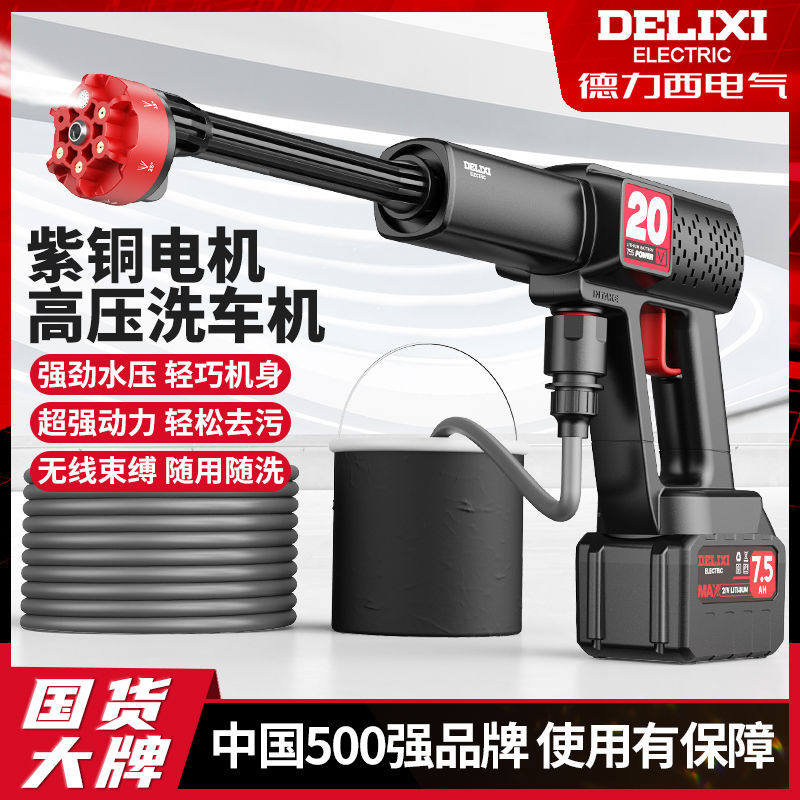 德力西无线锂电洗车机家用洗车高压水枪清洗便携式喷泡沫洗车神器