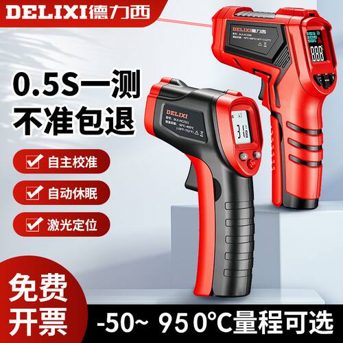 德力西测温枪红外线高精度温度厨房水温油温测温仪家用烘焙工业