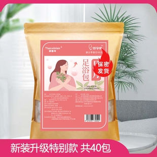 泡脚足浴包女士月月家用大袋洗脚艾叶泡脚包40包 好孕帮