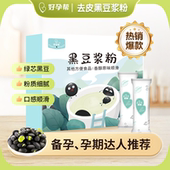 好孕帮 纯黑豆黄豆浆粉营养早餐即食原味不甜冲饮食品食品