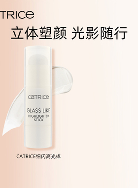 珂萃丝CATRICE高光修容棒德国正品高光修容一体笔细闪提亮面部