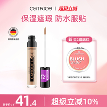 【79元3件】珂萃丝CATRICE12小时遮瑕液遮痘印遮瑕膏持久