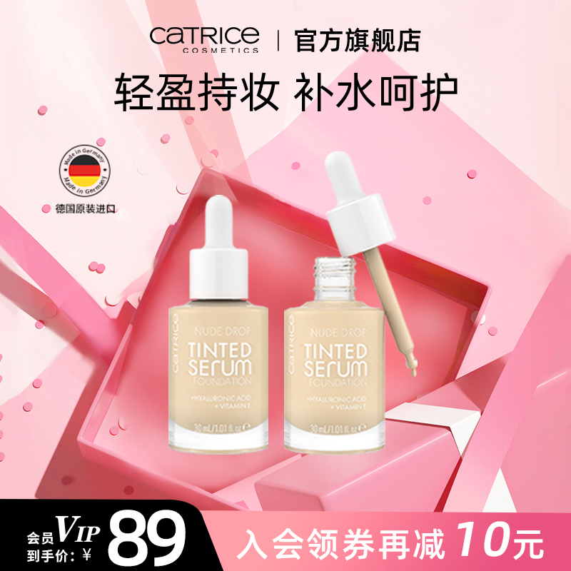 CATRICE珂萃丝粉底液女哑光羽翼精华粉底液遮瑕持妆