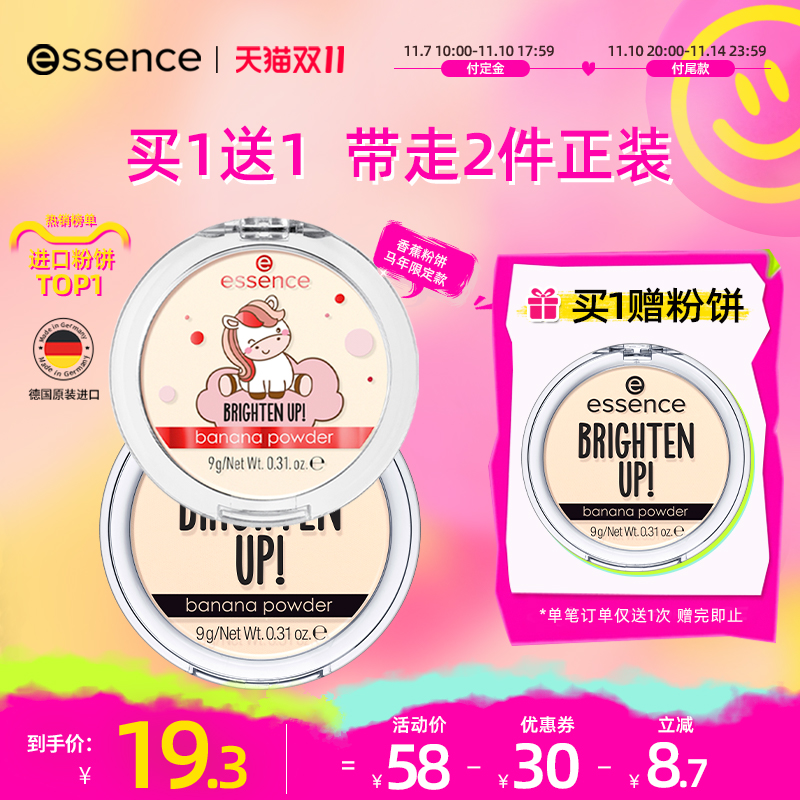 艾森丝essence香蕉粉饼定妆女学生哑光c高光持久不脱妆油皮粉饼