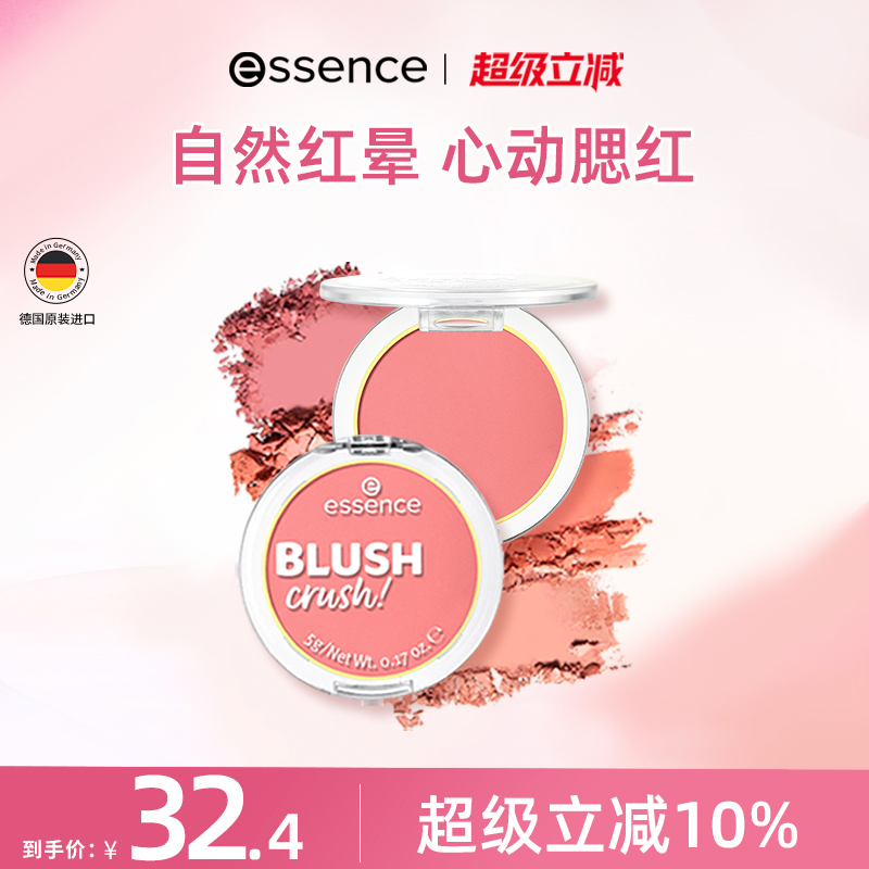essenceessence新品腮红
