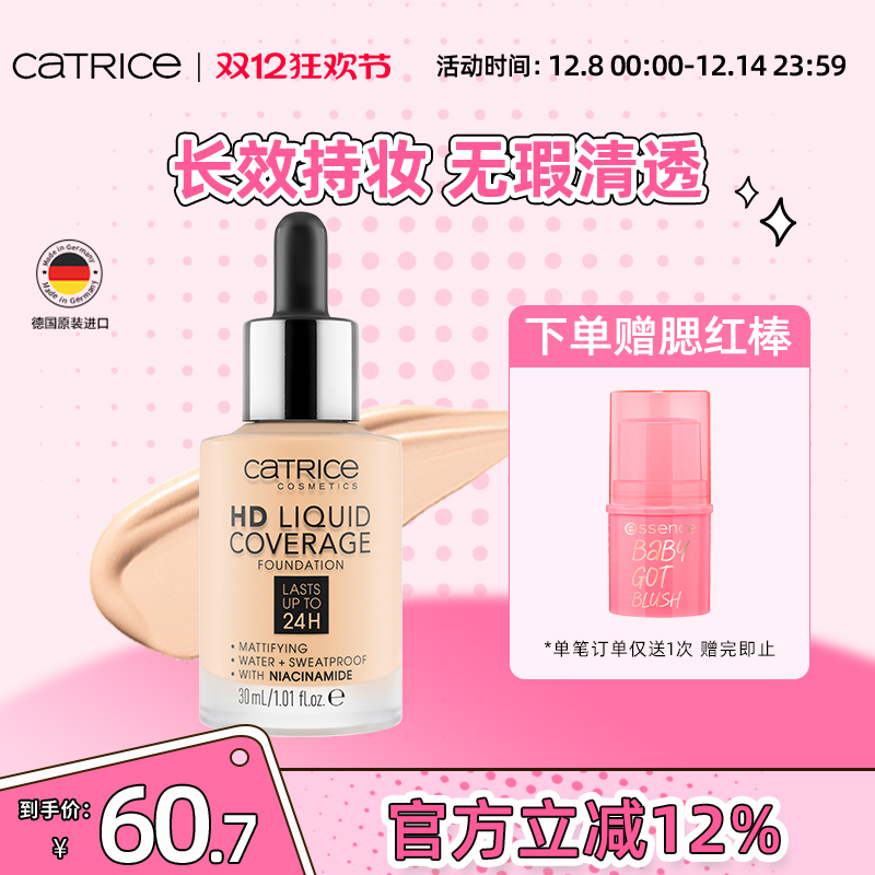 Catrice24小时持妆滴管粉底液