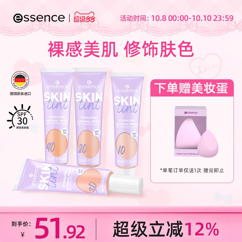 essence艾森丝素颜霜有色面霜妆前SPF30隔离持久底妆粉底学生平价