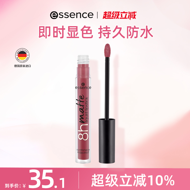艾森丝essence官方正品唇釉