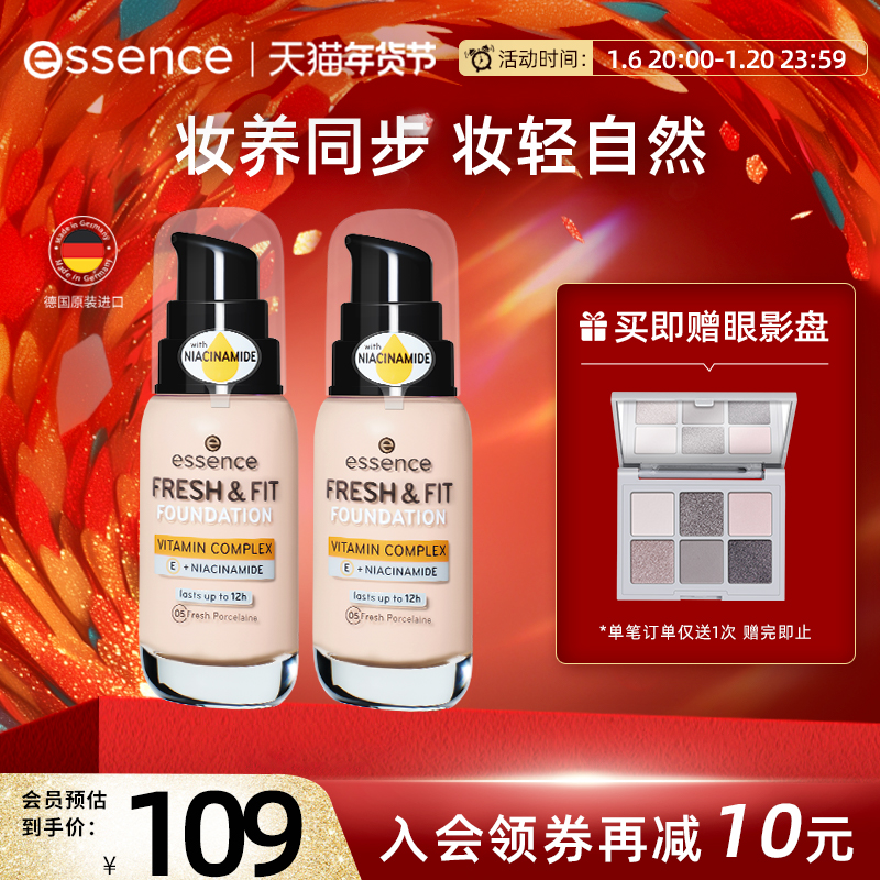 艾森丝essence初生粉底液保湿滋润遮瑕持妆粉底液