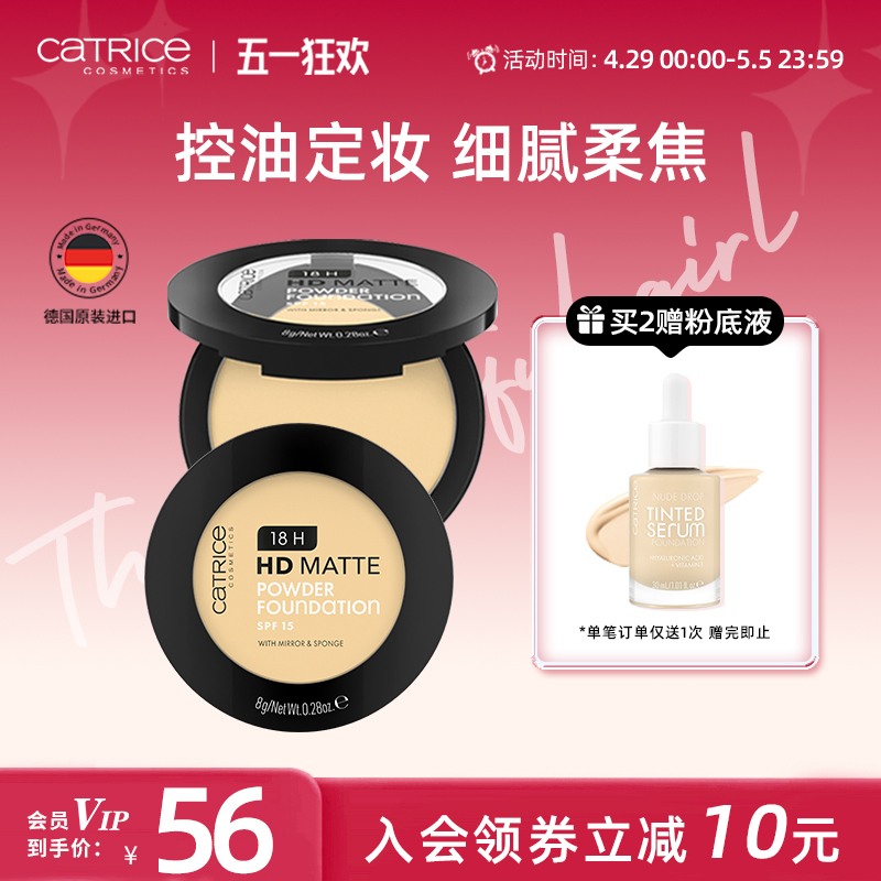 【79元3件】珂萃丝CATRICE官方正品粉饼18小时粉饼定妆持久控油