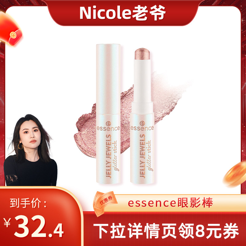 【Nicole老爷推荐】晕染日常淡妆艾森丝essence冰感眼影棒水光
