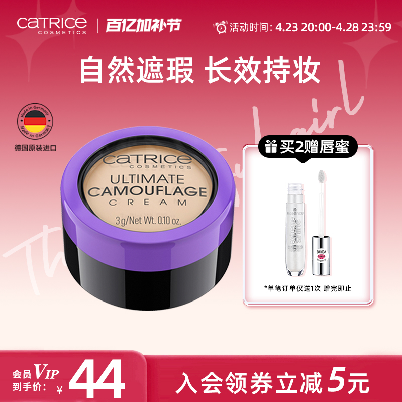 【79元3件】珂萃丝CATRICE遮瑕膏眼部卧蚕遮盖黑眼圈脸部痘印遮暇