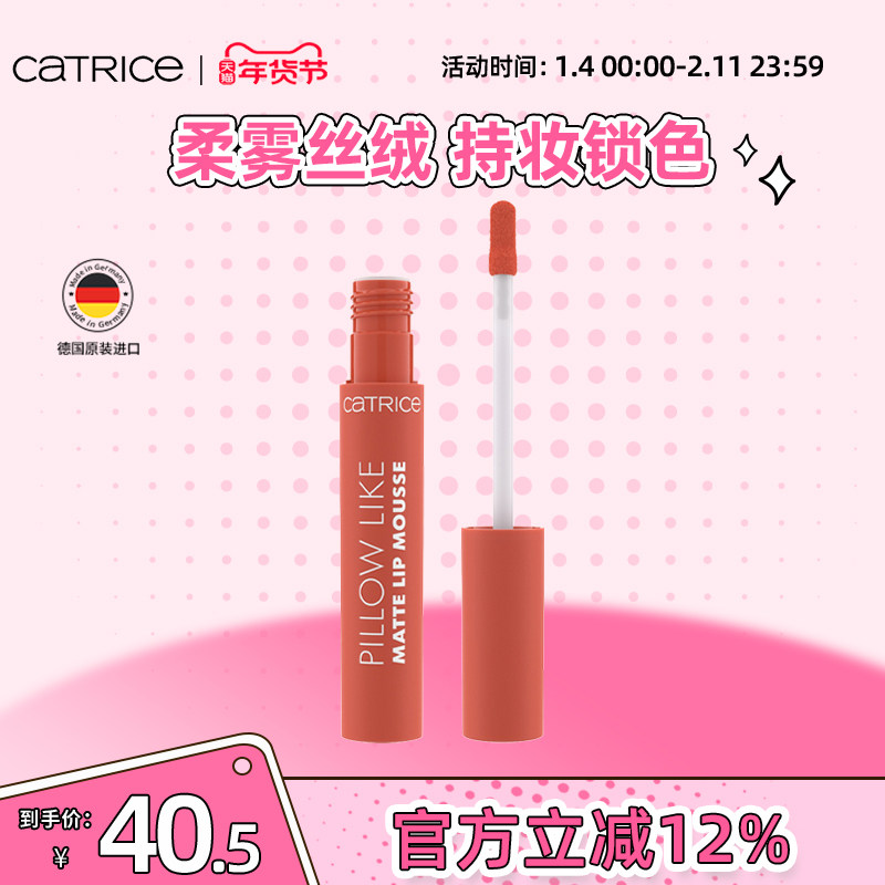 珂萃丝CATRICE绒雾慕斯唇釉口红哑光裸色唇泥唇蜜唇彩雾面不沾杯
