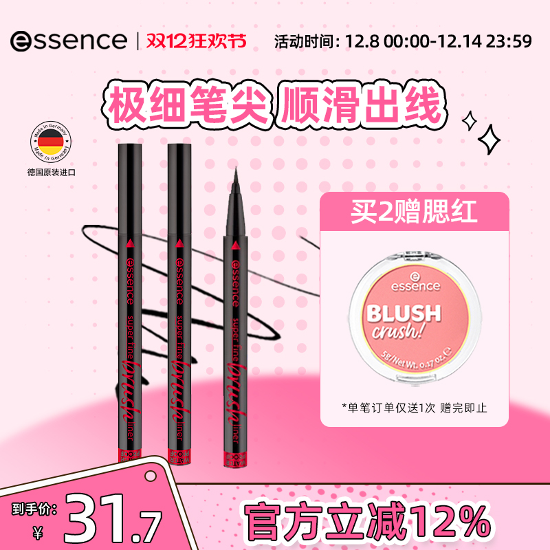 新品速干眼线笔essence
